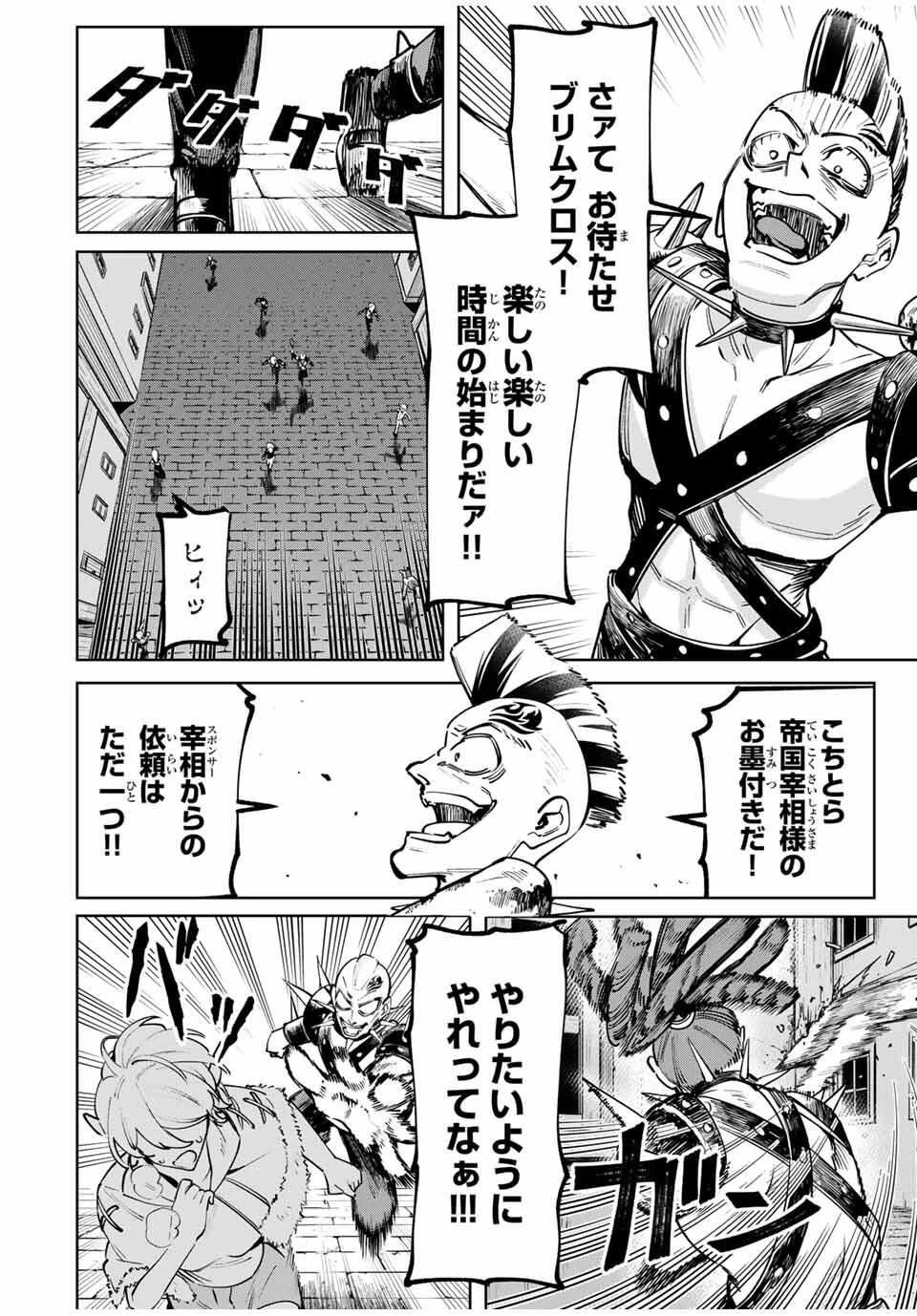 魔術ギルド総帥～生まれ変わって今更やり直す2度目の学院生活～ 第102話 - 2