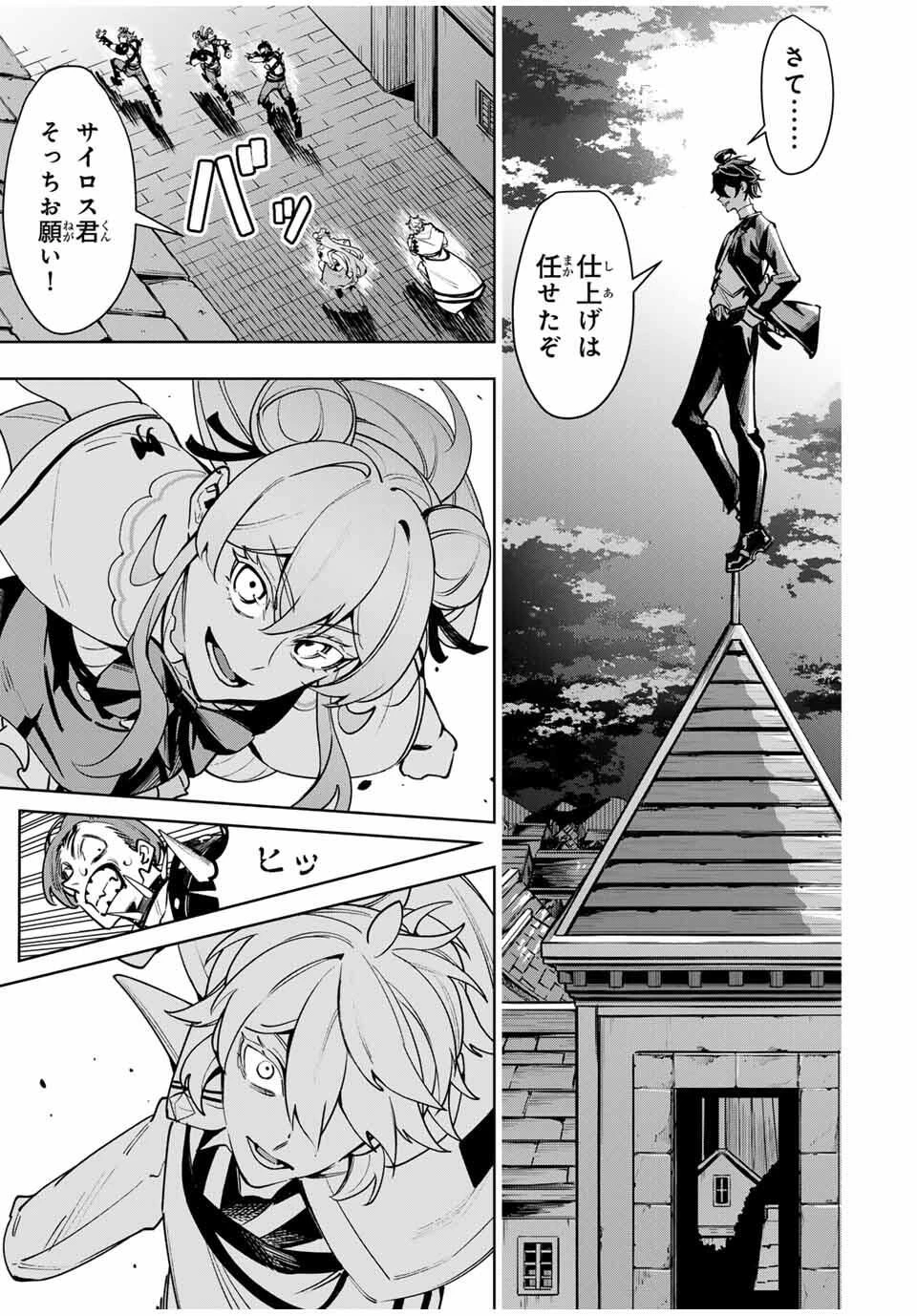 魔術ギルド総帥～生まれ変わって今更やり直す2度目の学院生活～ 第102話 - 5