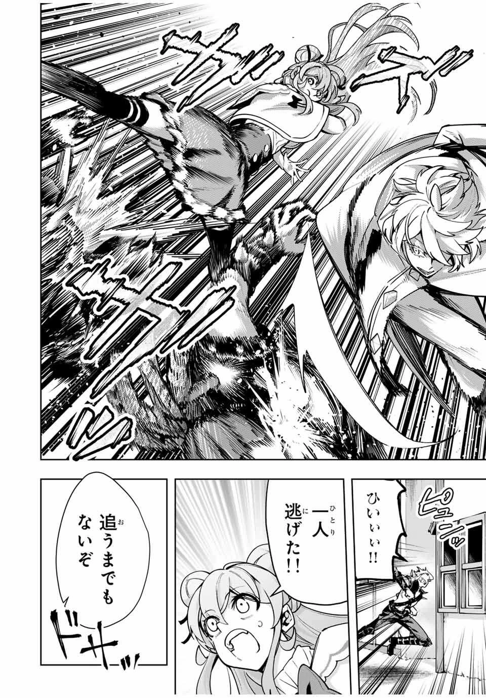 魔術ギルド総帥～生まれ変わって今更やり直す2度目の学院生活～ 第102話 - 6