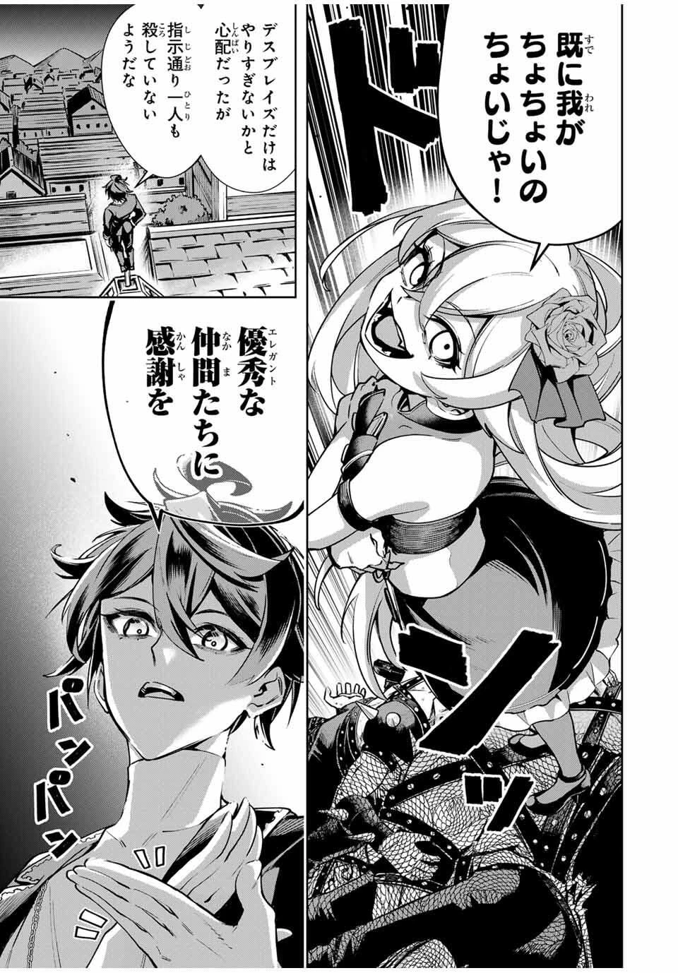 魔術ギルド総帥～生まれ変わって今更やり直す2度目の学院生活～ 第102話 - 7