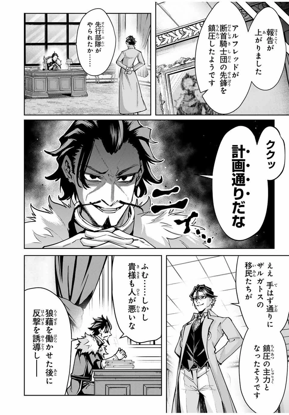 魔術ギルド総帥～生まれ変わって今更やり直す2度目の学院生活～ 第102話 - 8