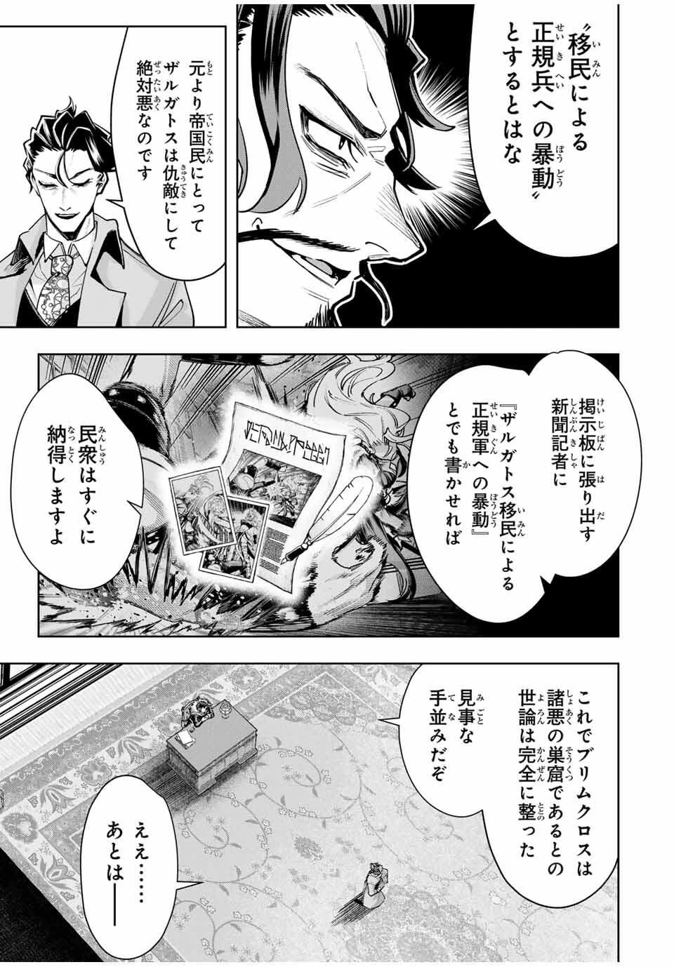 魔術ギルド総帥～生まれ変わって今更やり直す2度目の学院生活～ 第102話 - 9