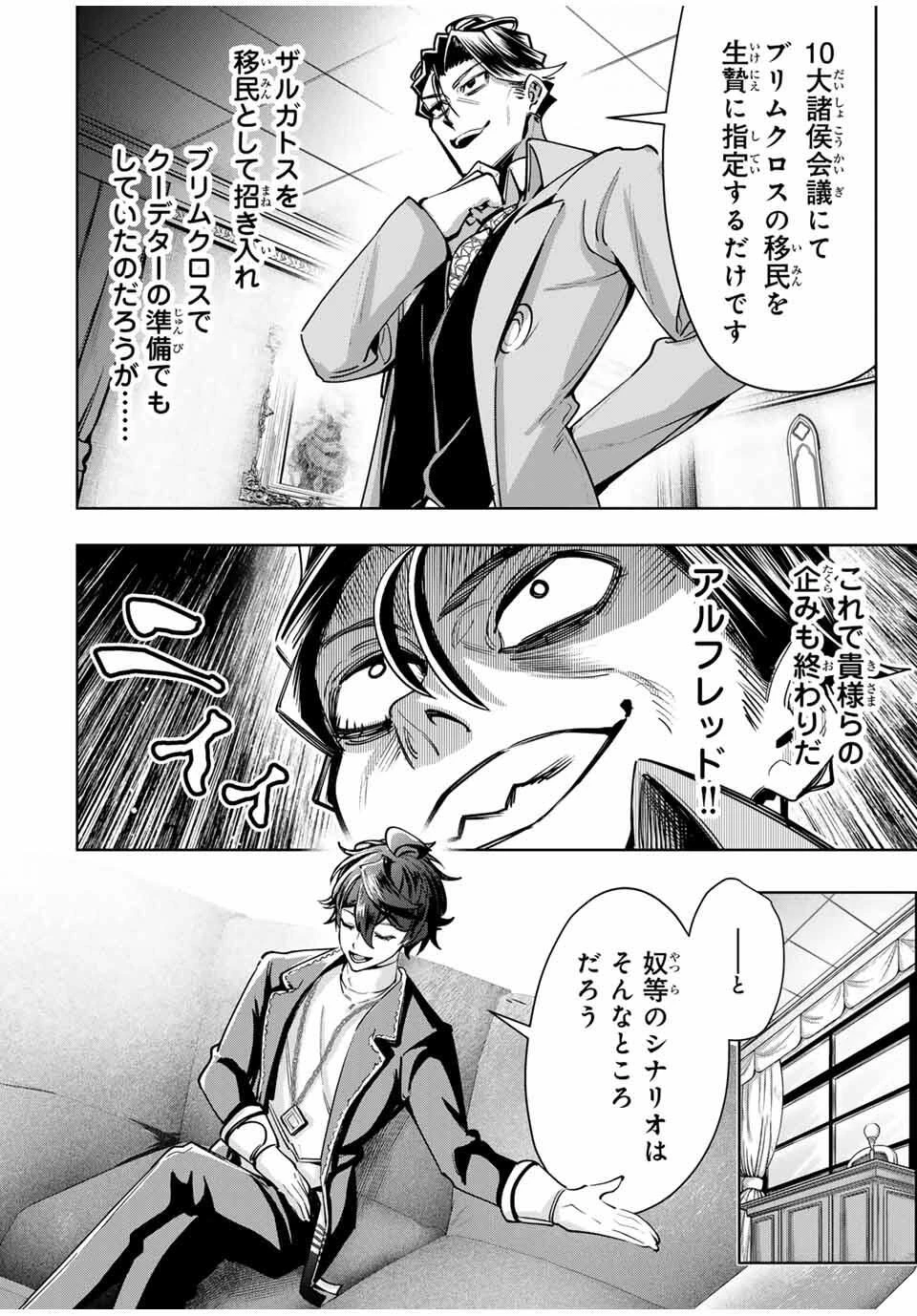 魔術ギルド総帥～生まれ変わって今更やり直す2度目の学院生活～ 第102話 - 10