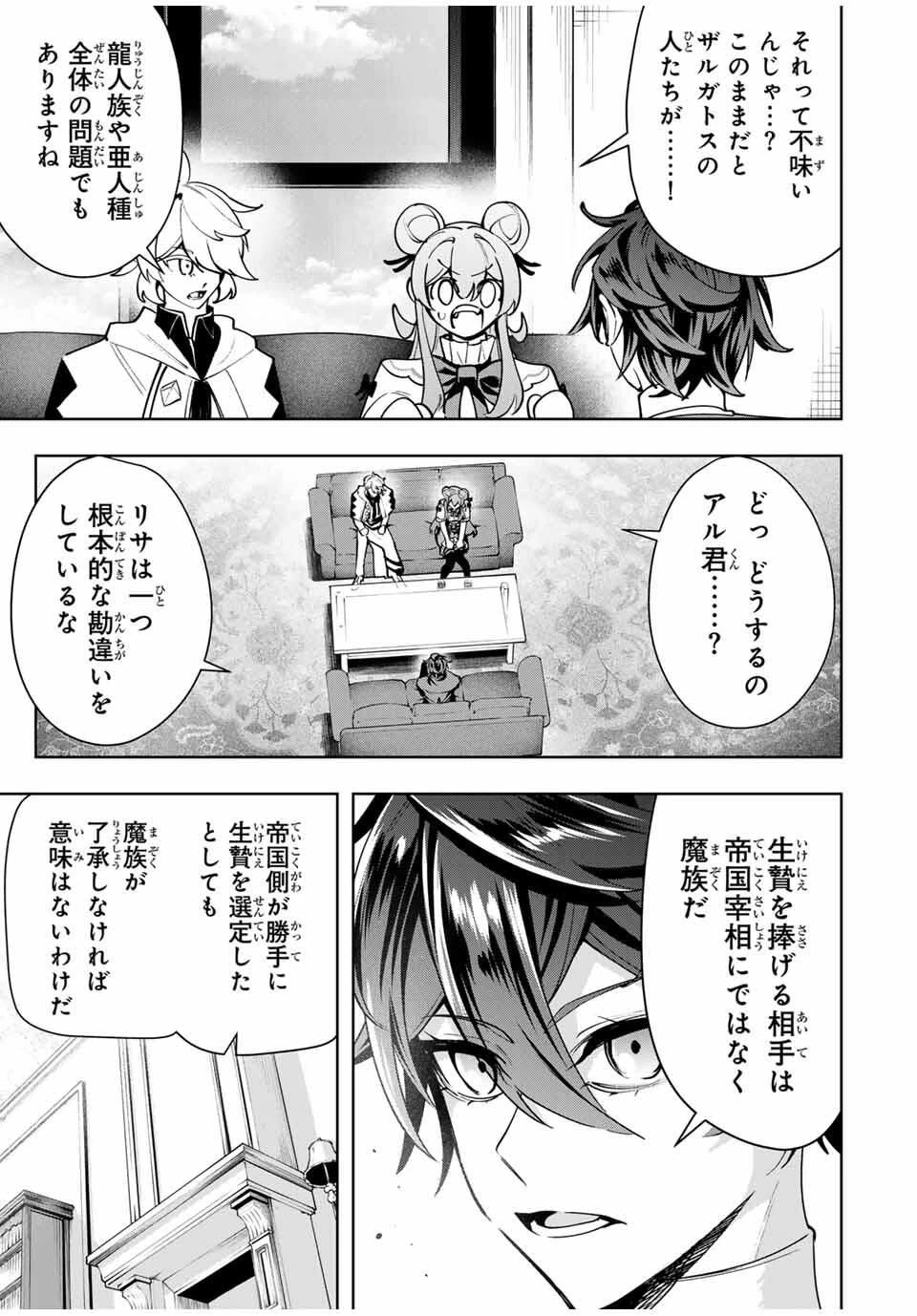 魔術ギルド総帥～生まれ変わって今更やり直す2度目の学院生活～ 第102話 - 11