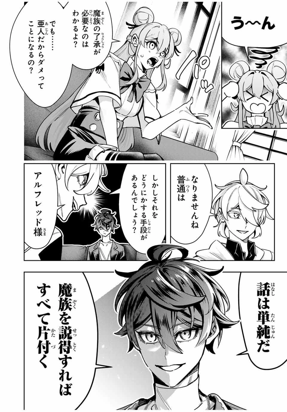 魔術ギルド総帥～生まれ変わって今更やり直す2度目の学院生活～ 第102話 - 12