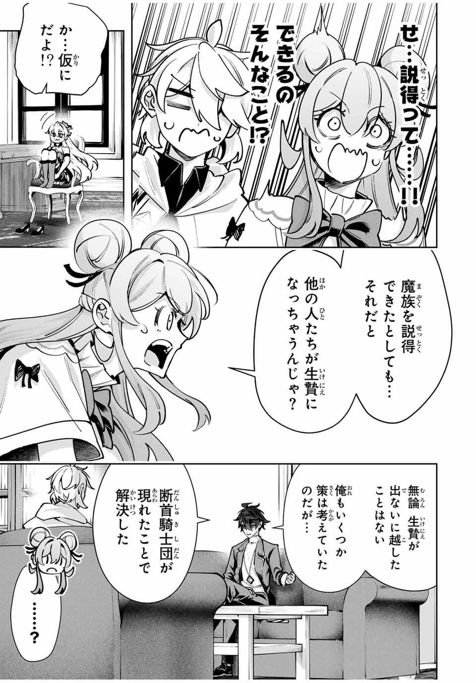 魔術ギルド総帥～生まれ変わって今更やり直す2度目の学院生活～ 第102話 - 13