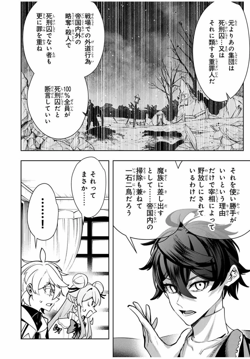 魔術ギルド総帥～生まれ変わって今更やり直す2度目の学院生活～ 第102話 - 14