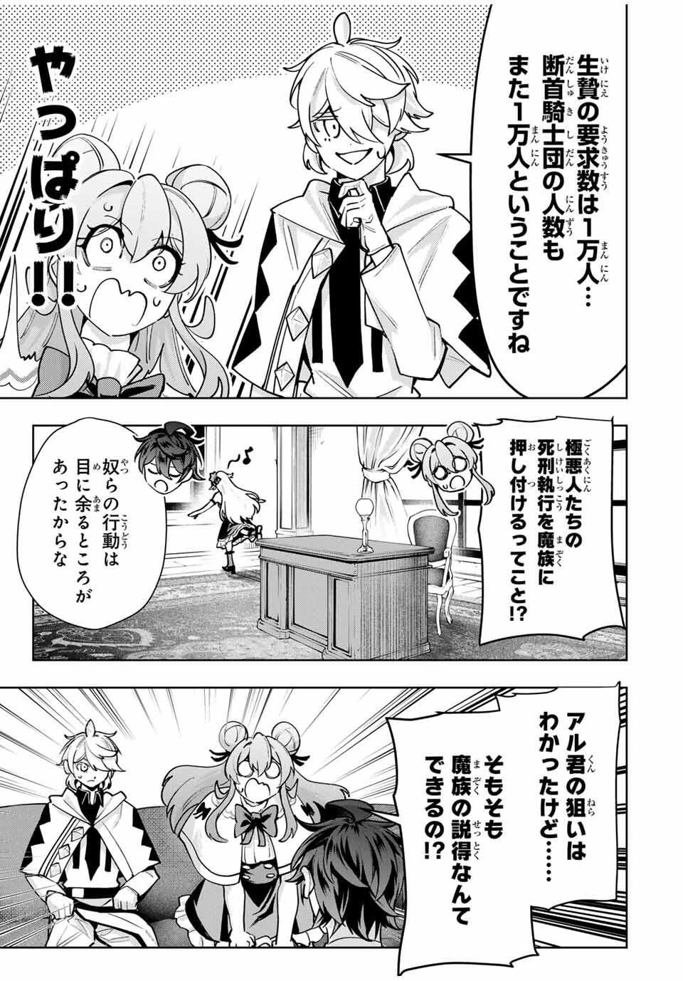 魔術ギルド総帥～生まれ変わって今更やり直す2度目の学院生活～ 第102話 - 15