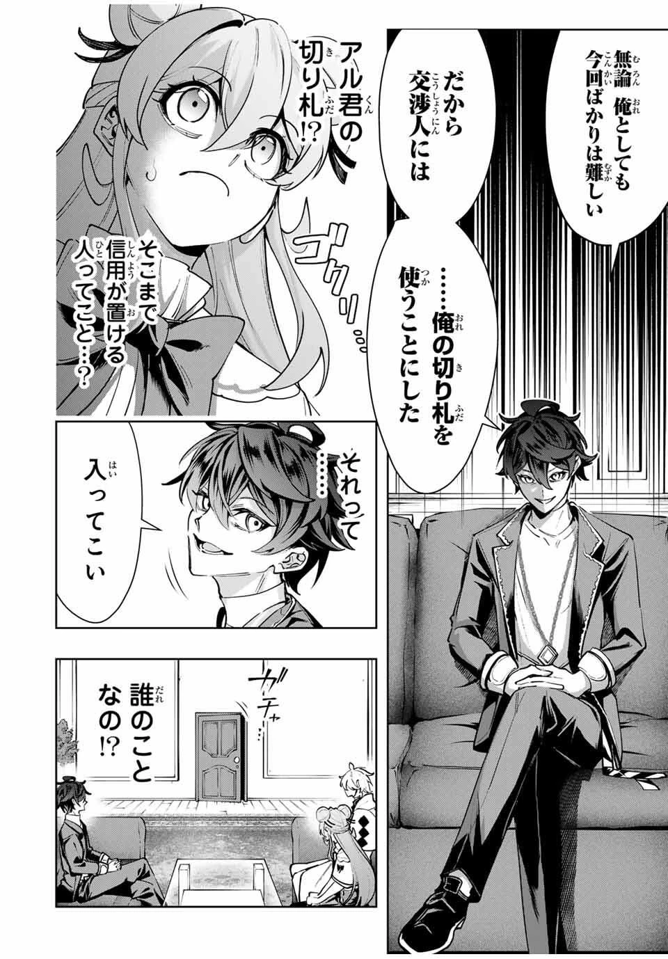 魔術ギルド総帥～生まれ変わって今更やり直す2度目の学院生活～ 第102話 - 16