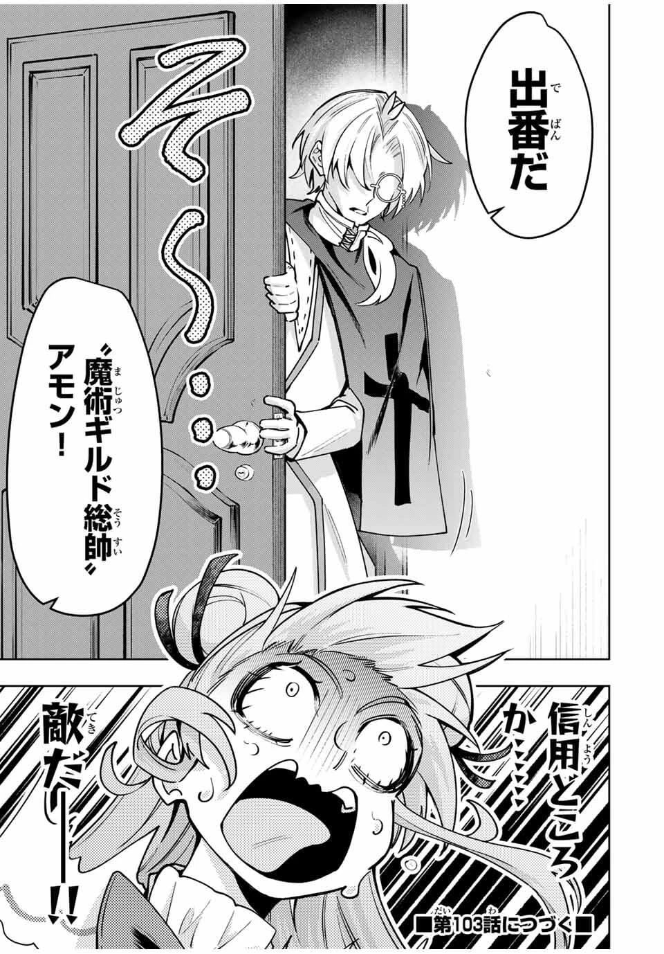 魔術ギルド総帥～生まれ変わって今更やり直す2度目の学院生活～ 第102話 - 17