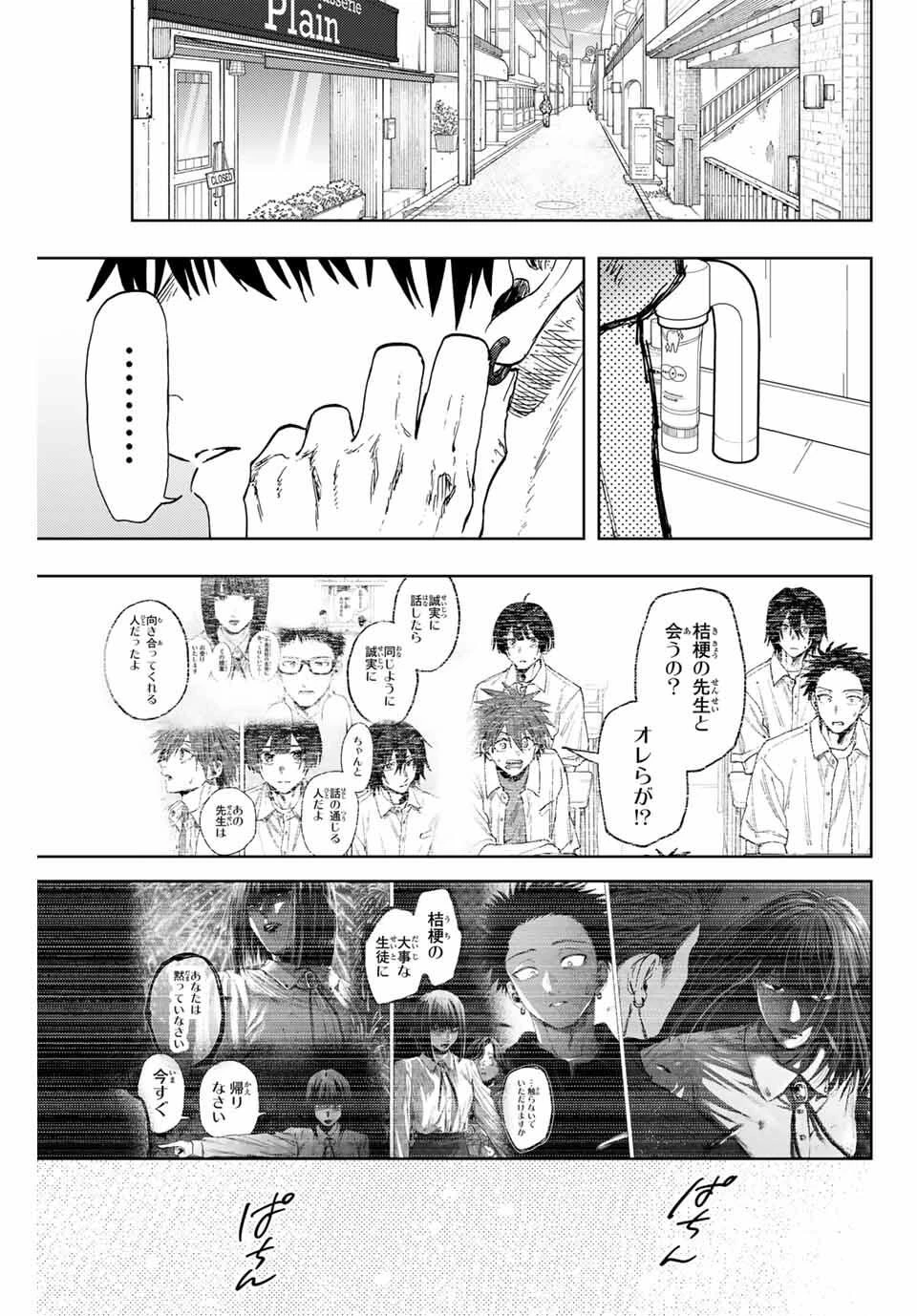 薫る花は凛と咲く 第169話 - 1