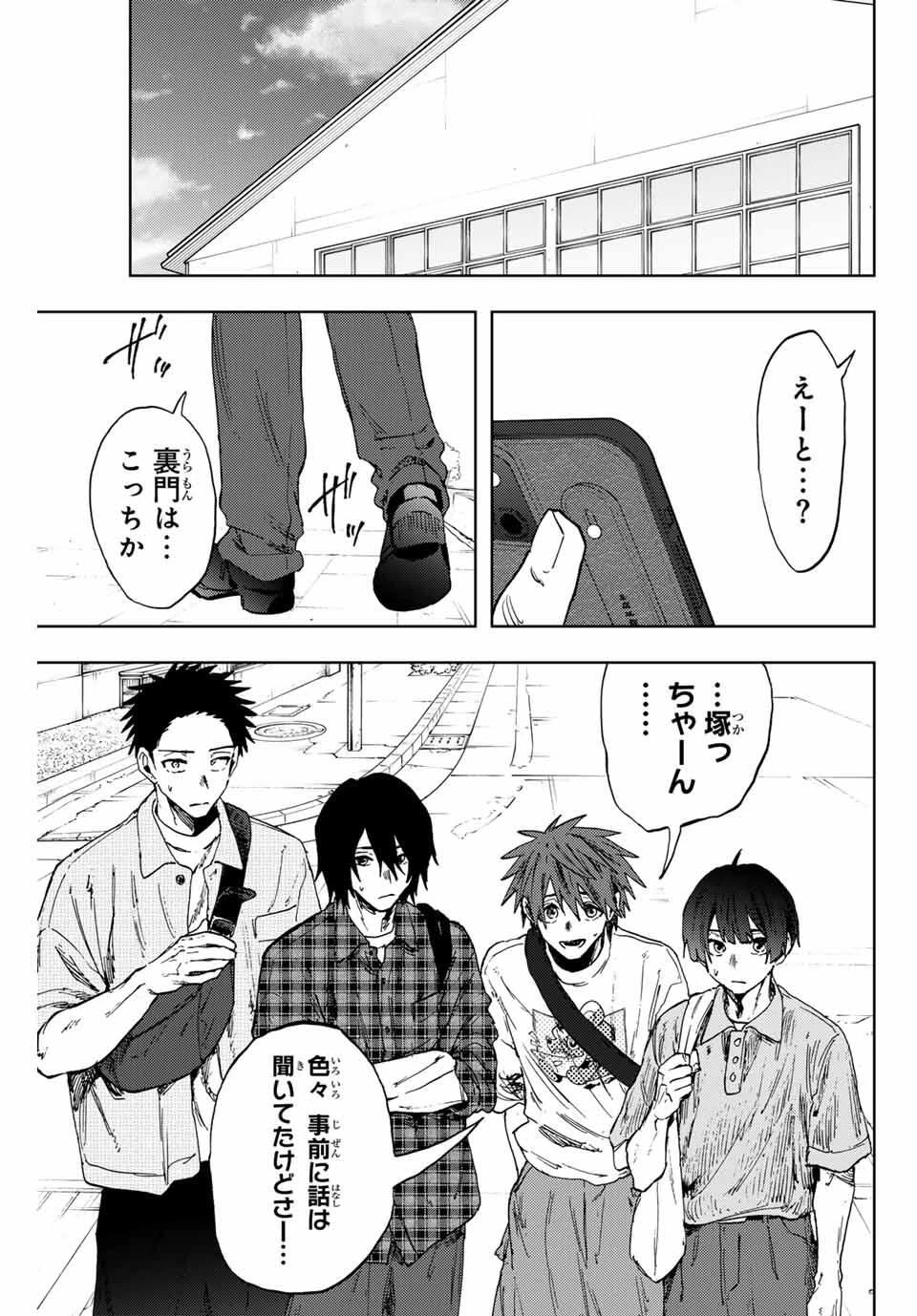 薫る花は凛と咲く 第169話 - 3