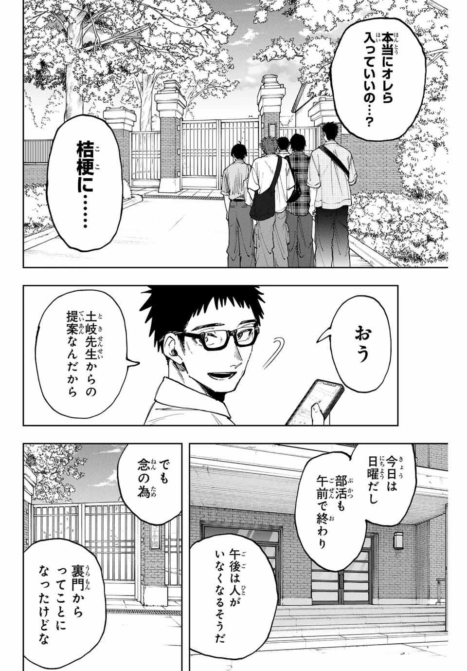 薫る花は凛と咲く 第169話 - 4