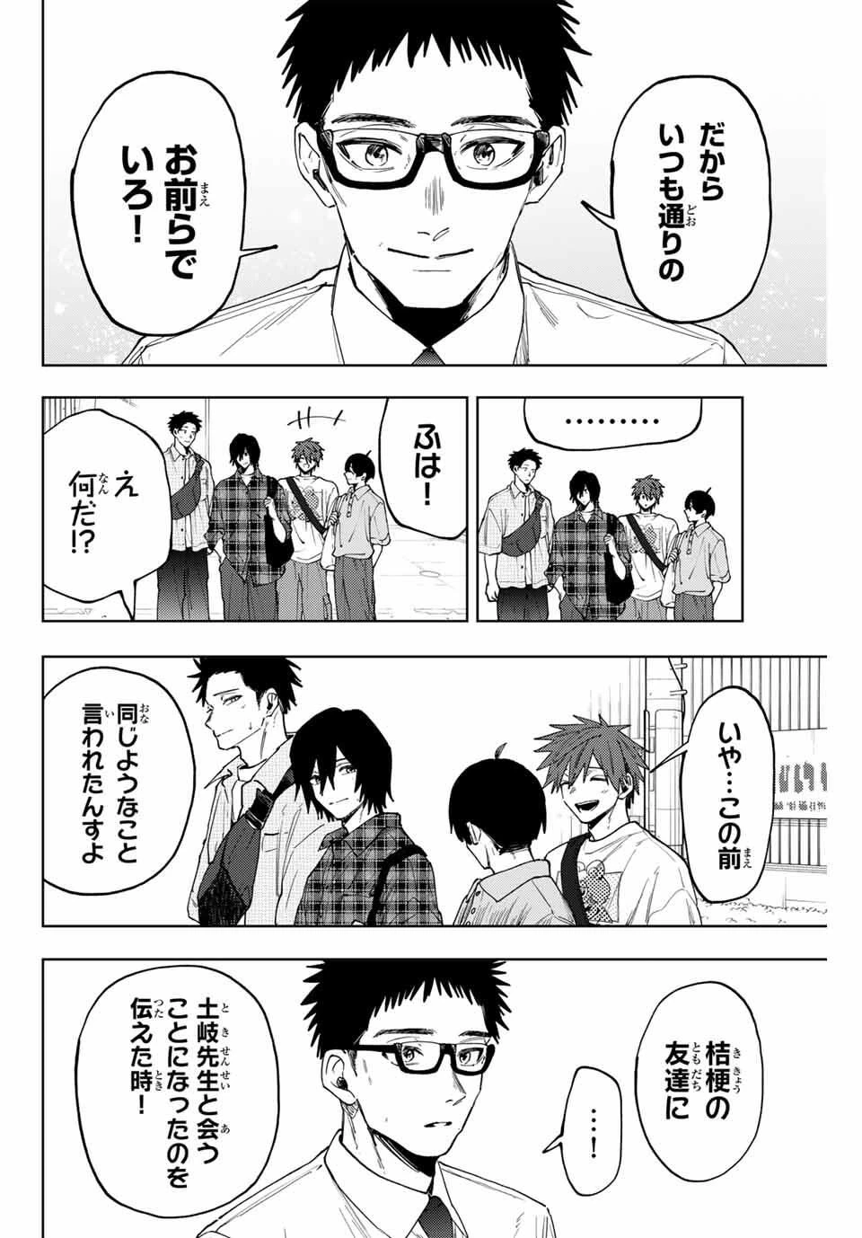 薫る花は凛と咲く 第169話 - 6