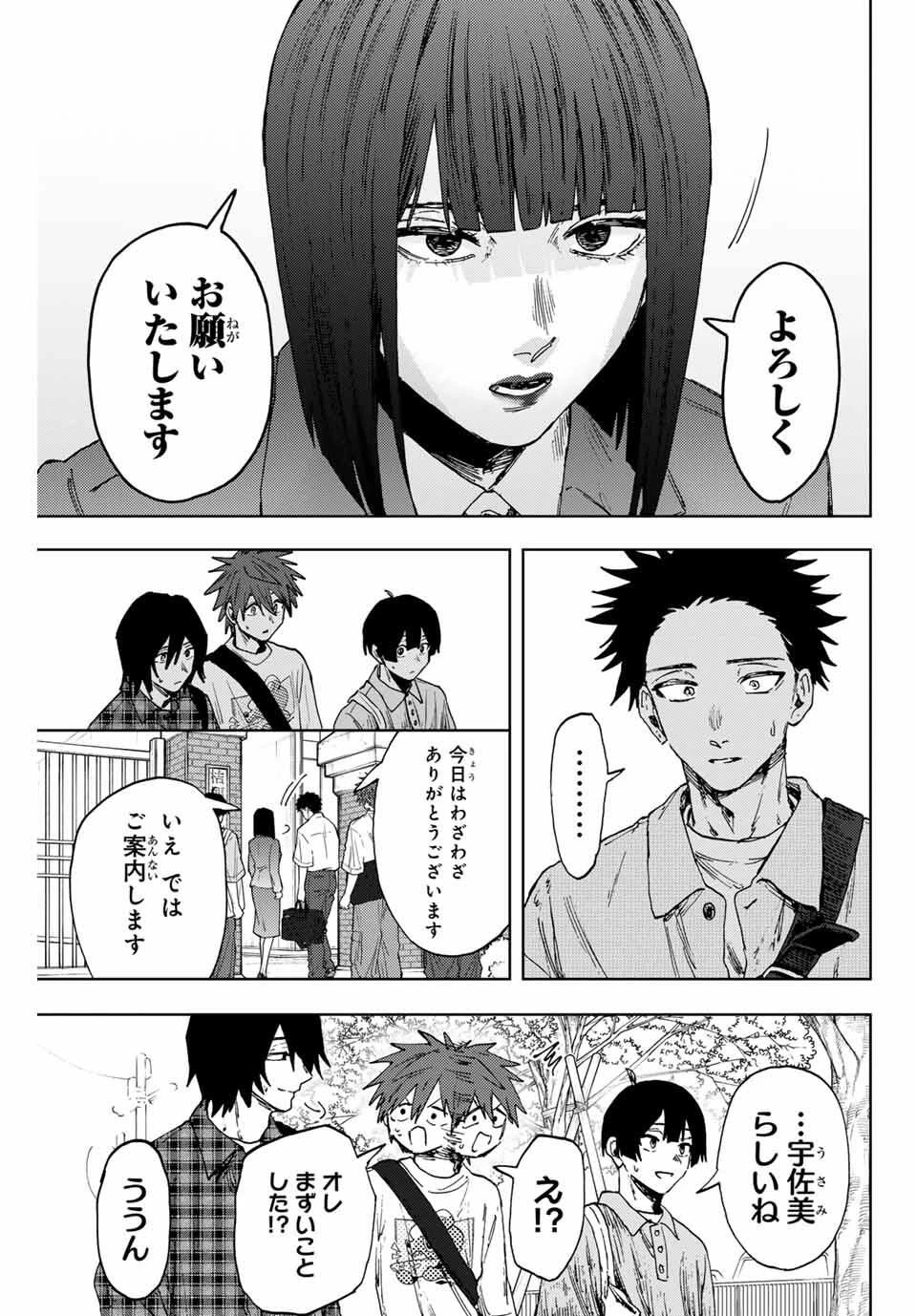 薫る花は凛と咲く 第169話 - 13