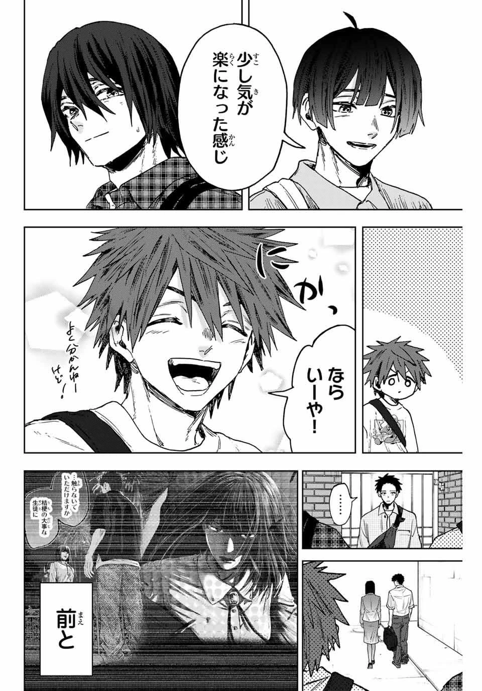 薫る花は凛と咲く 第169話 - 14