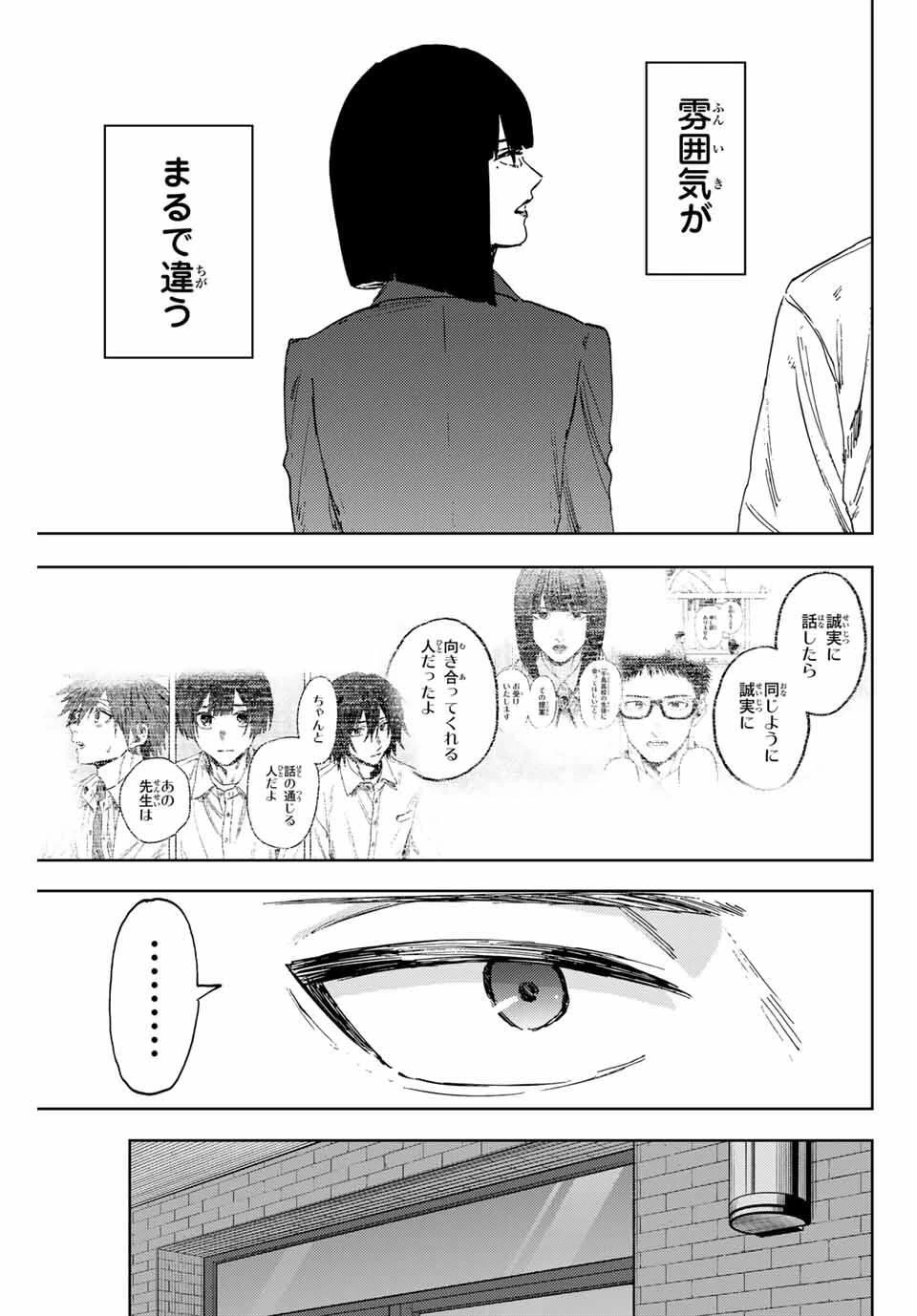 薫る花は凛と咲く 第169話 - 15