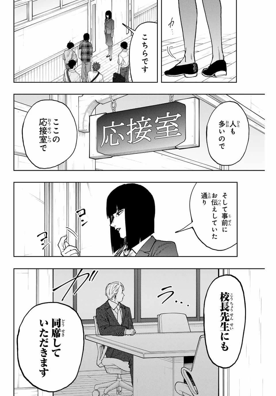 薫る花は凛と咲く 第169話 - 18