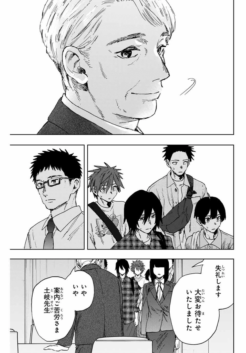薫る花は凛と咲く 第169話 - 19