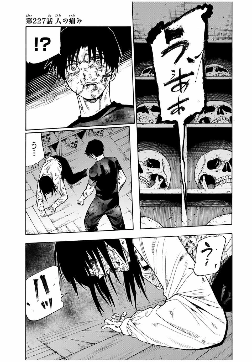 十字架のろくにん 第227話 - 1