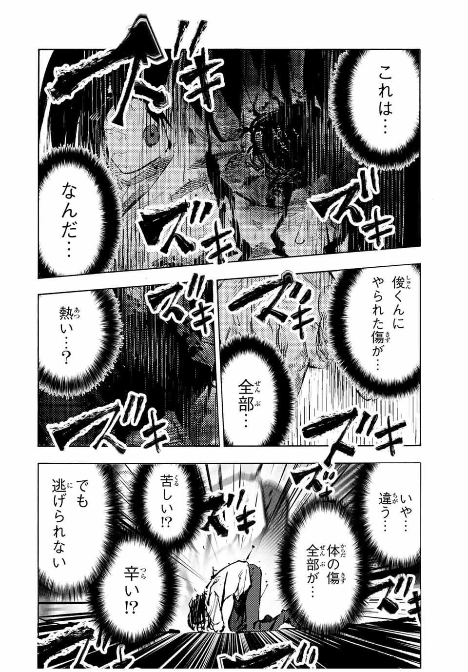 十字架のろくにん 第227話 - 2