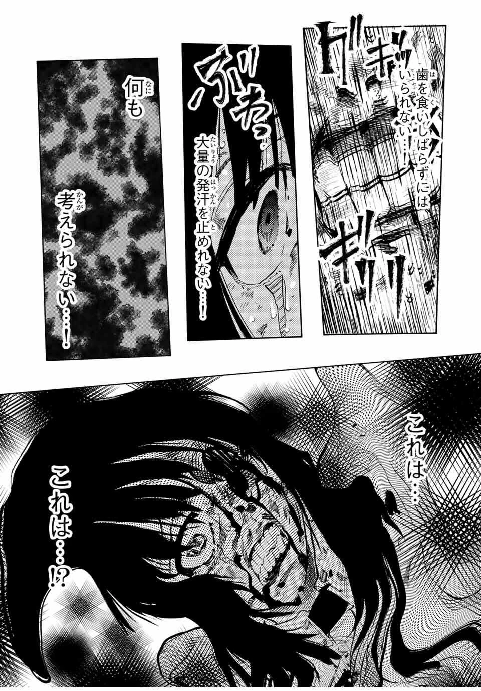 十字架のろくにん 第227話 - 3