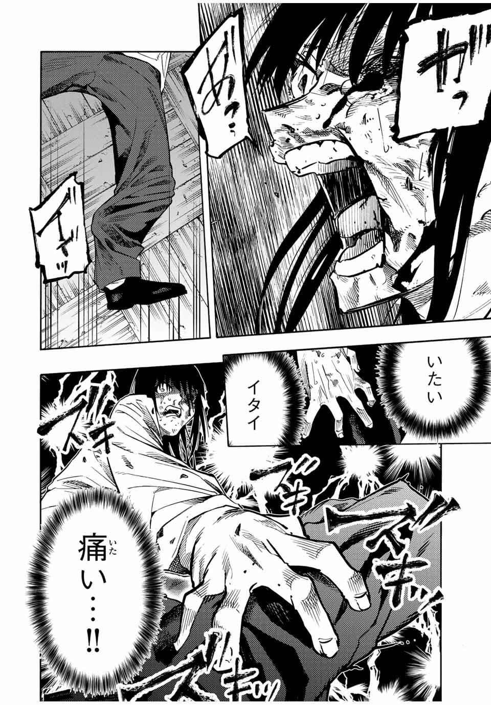 十字架のろくにん 第227話 - 6