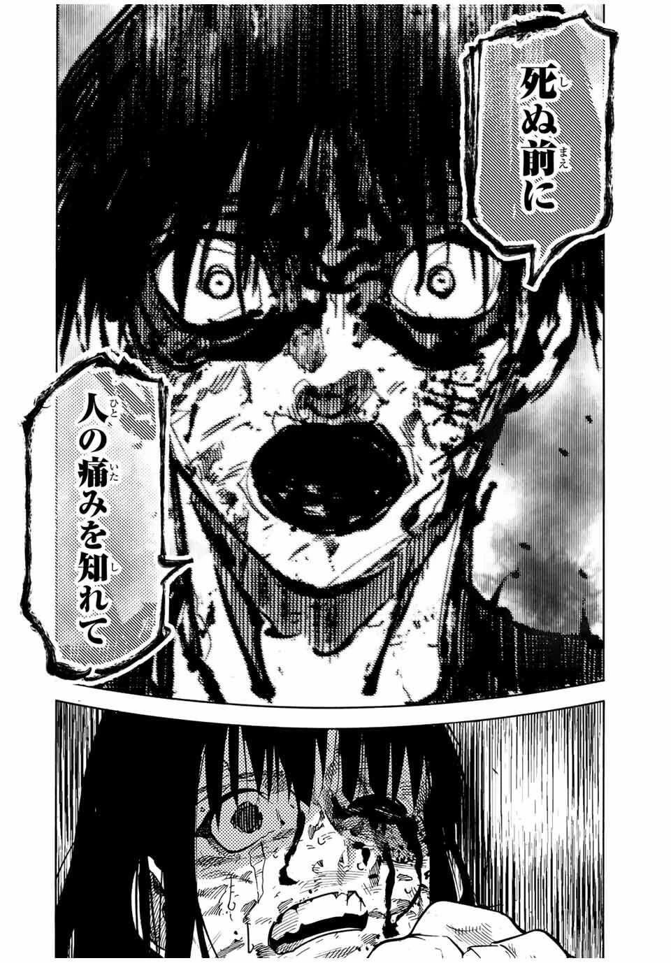 十字架のろくにん 第227話 - 8