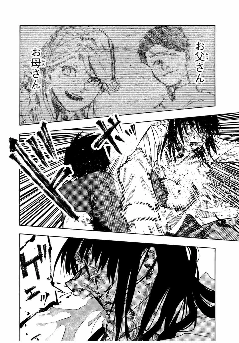 十字架のろくにん 第227話 - 10