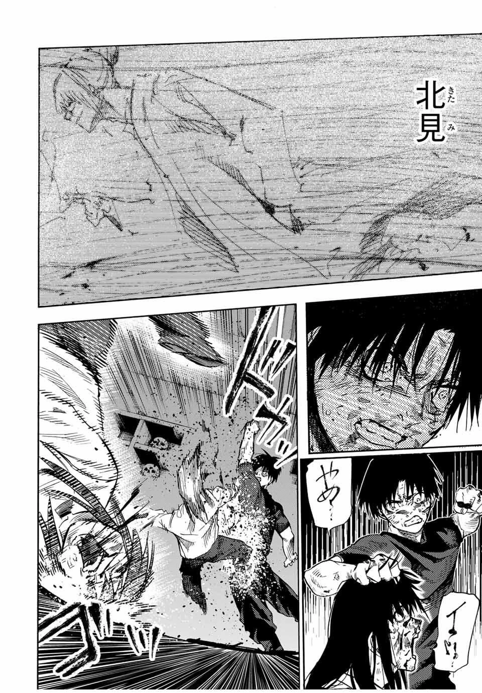 十字架のろくにん 第227話 - 12