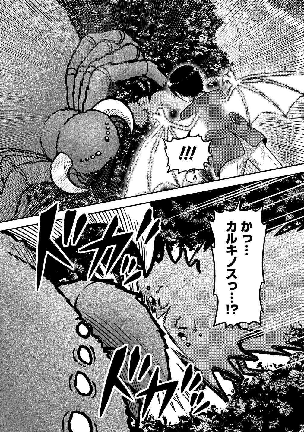世間だと大怪獣は防衛組織が倒した事になっているけど、実際は陰キャにくすぶっている高校生が葬っている ～平穏を望みたい怪獣殺し～ 第10話 - 2
