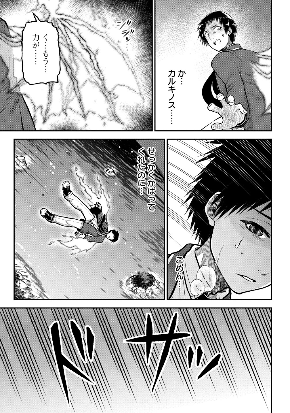 世間だと大怪獣は防衛組織が倒した事になっているけど、実際は陰キャにくすぶっている高校生が葬っている ～平穏を望みたい怪獣殺し～ 第10話 - 5