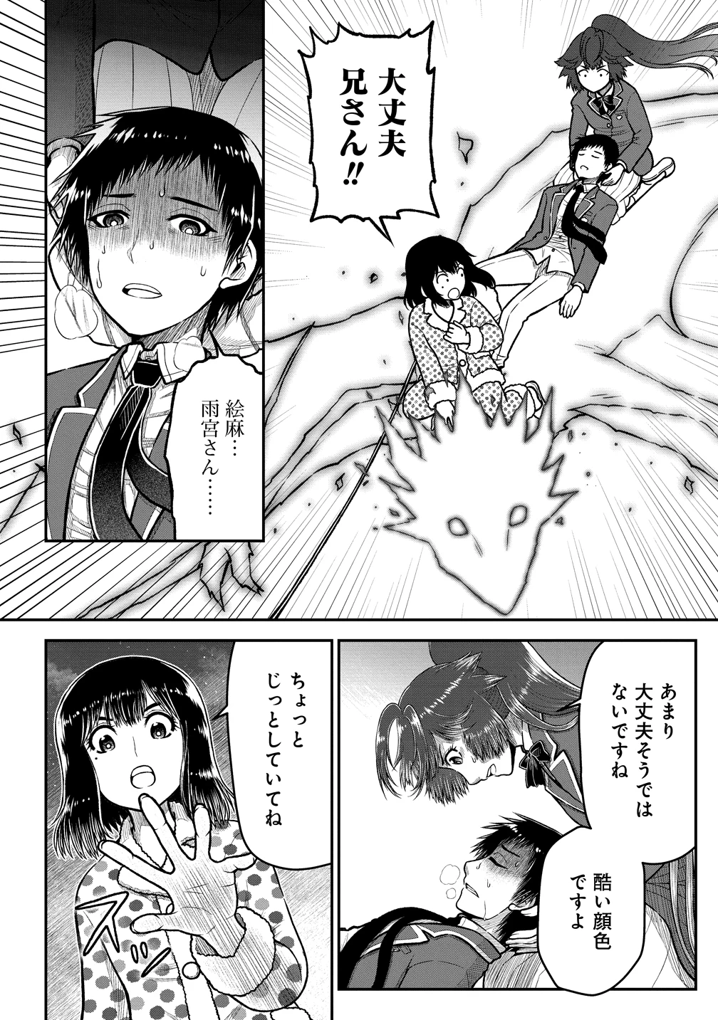 世間だと大怪獣は防衛組織が倒した事になっているけど、実際は陰キャにくすぶっている高校生が葬っている ～平穏を望みたい怪獣殺し～ 第10話 - 6