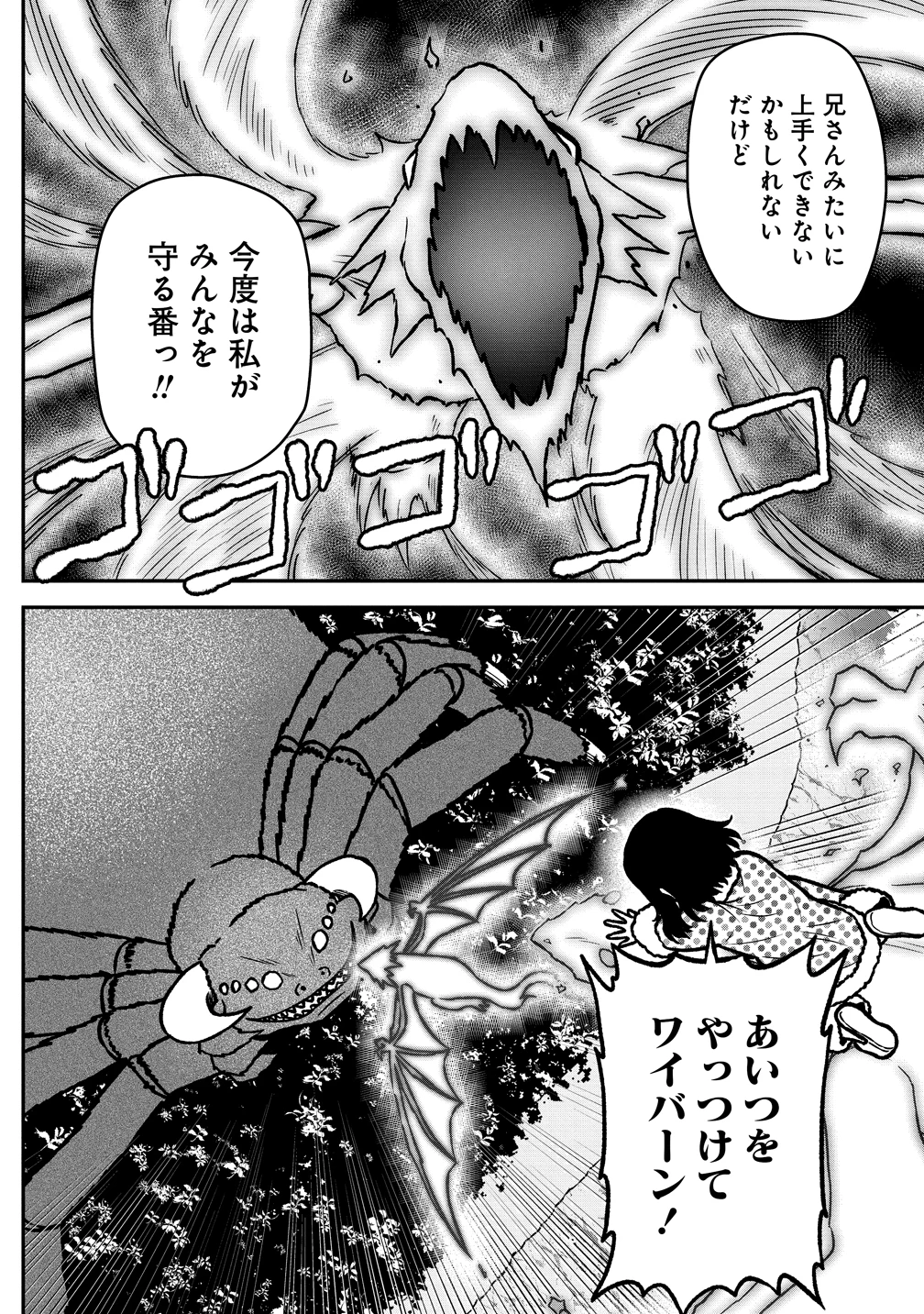 世間だと大怪獣は防衛組織が倒した事になっているけど、実際は陰キャにくすぶっている高校生が葬っている ～平穏を望みたい怪獣殺し～ 第10話 - 8