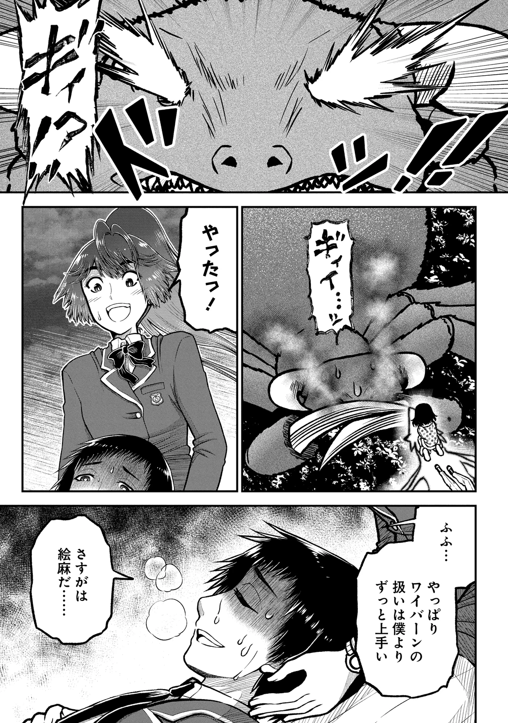世間だと大怪獣は防衛組織が倒した事になっているけど、実際は陰キャにくすぶっている高校生が葬っている ～平穏を望みたい怪獣殺し～ 第10話 - 11