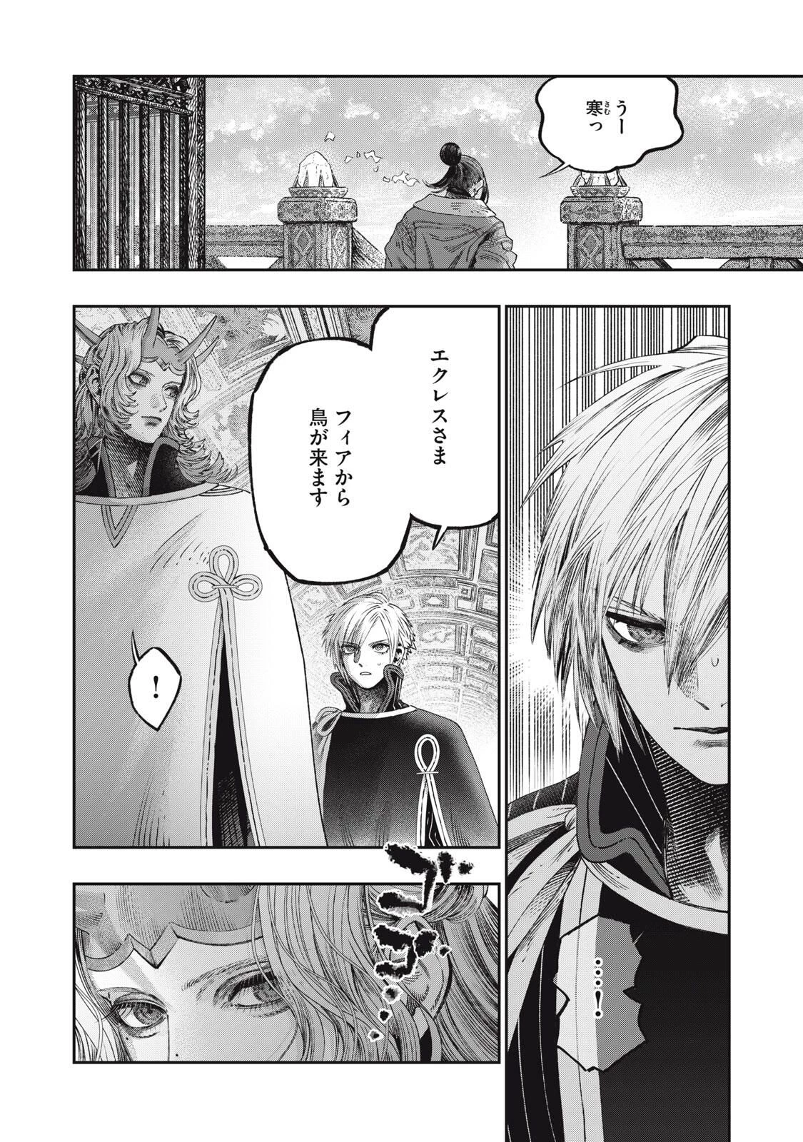 高度に発達した医学は魔法と区別がつかない 第35.1話 - 2