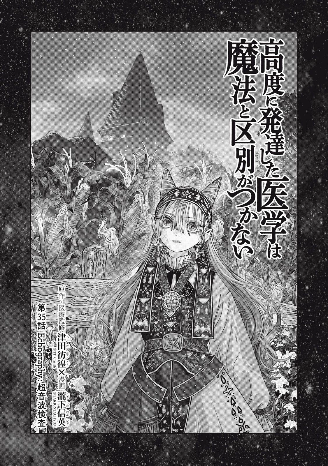 高度に発達した医学は魔法と区別がつかない 第35.1話 - 3