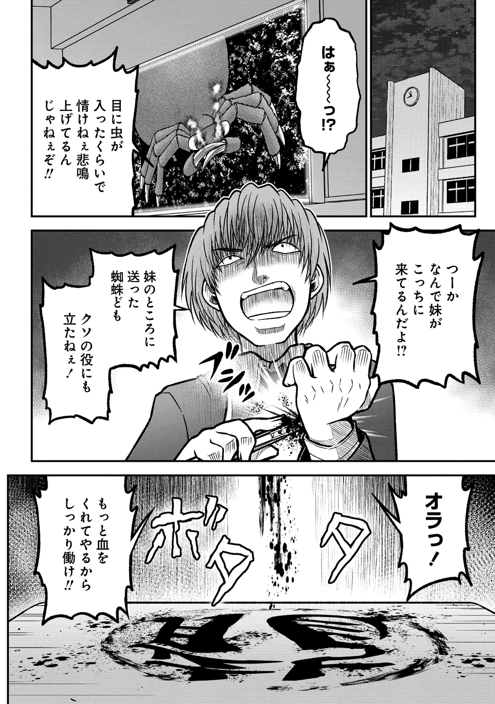 世間だと大怪獣は防衛組織が倒した事になっているけど、実際は陰キャにくすぶっている高校生が葬っている ～平穏を望みたい怪獣殺し～ 第10話 - 12