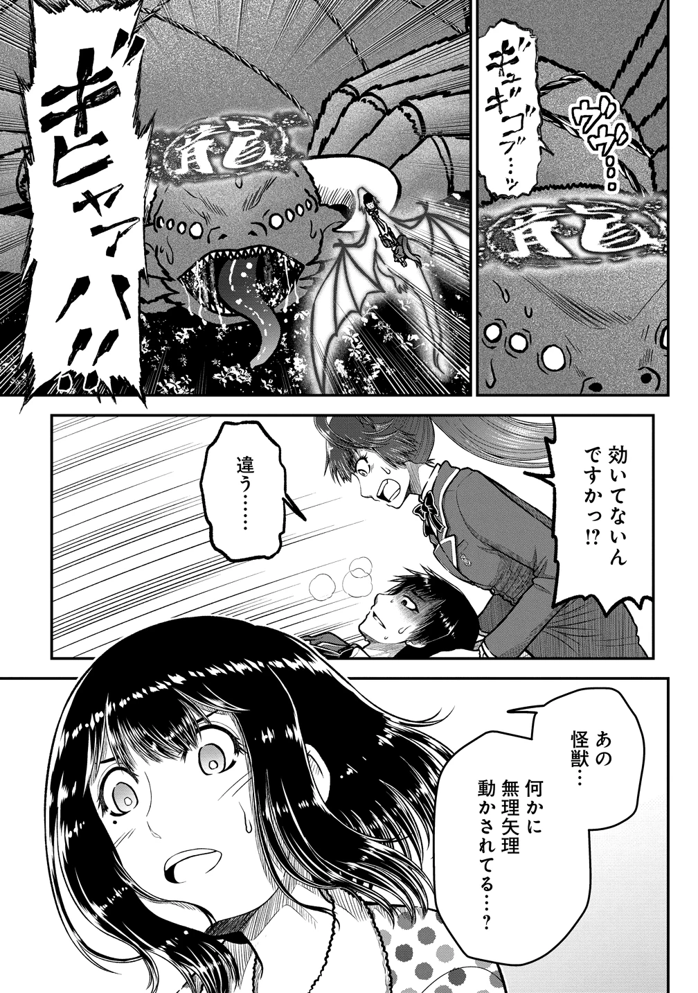世間だと大怪獣は防衛組織が倒した事になっているけど、実際は陰キャにくすぶっている高校生が葬っている ～平穏を望みたい怪獣殺し～ 第10話 - 13