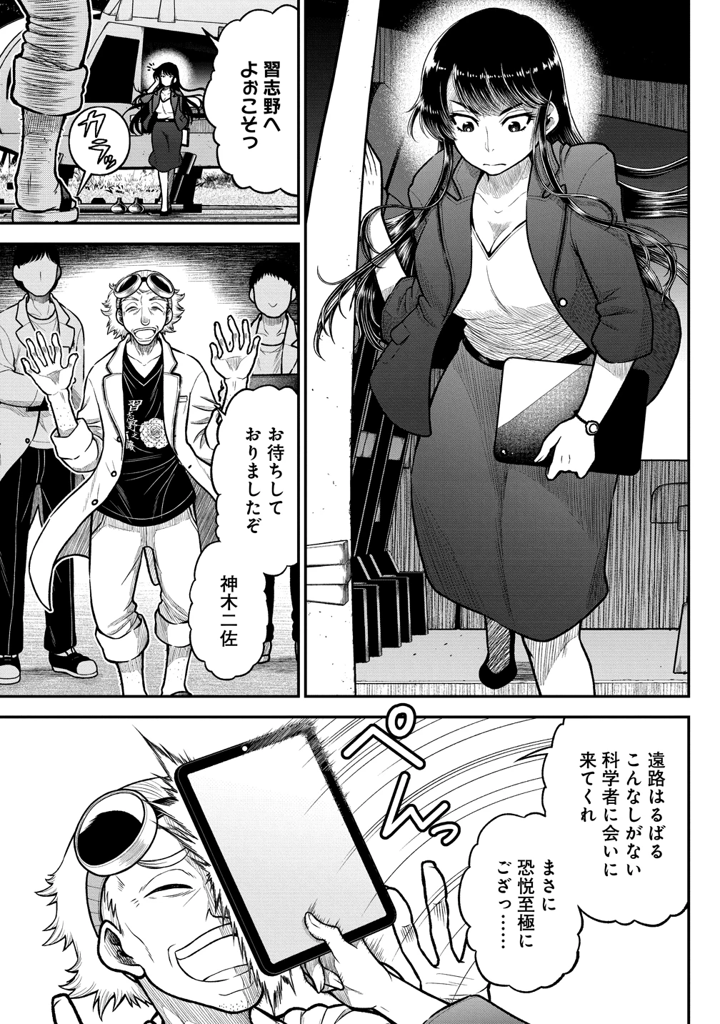 世間だと大怪獣は防衛組織が倒した事になっているけど、実際は陰キャにくすぶっている高校生が葬っている ～平穏を望みたい怪獣殺し～ 第10話 - 15