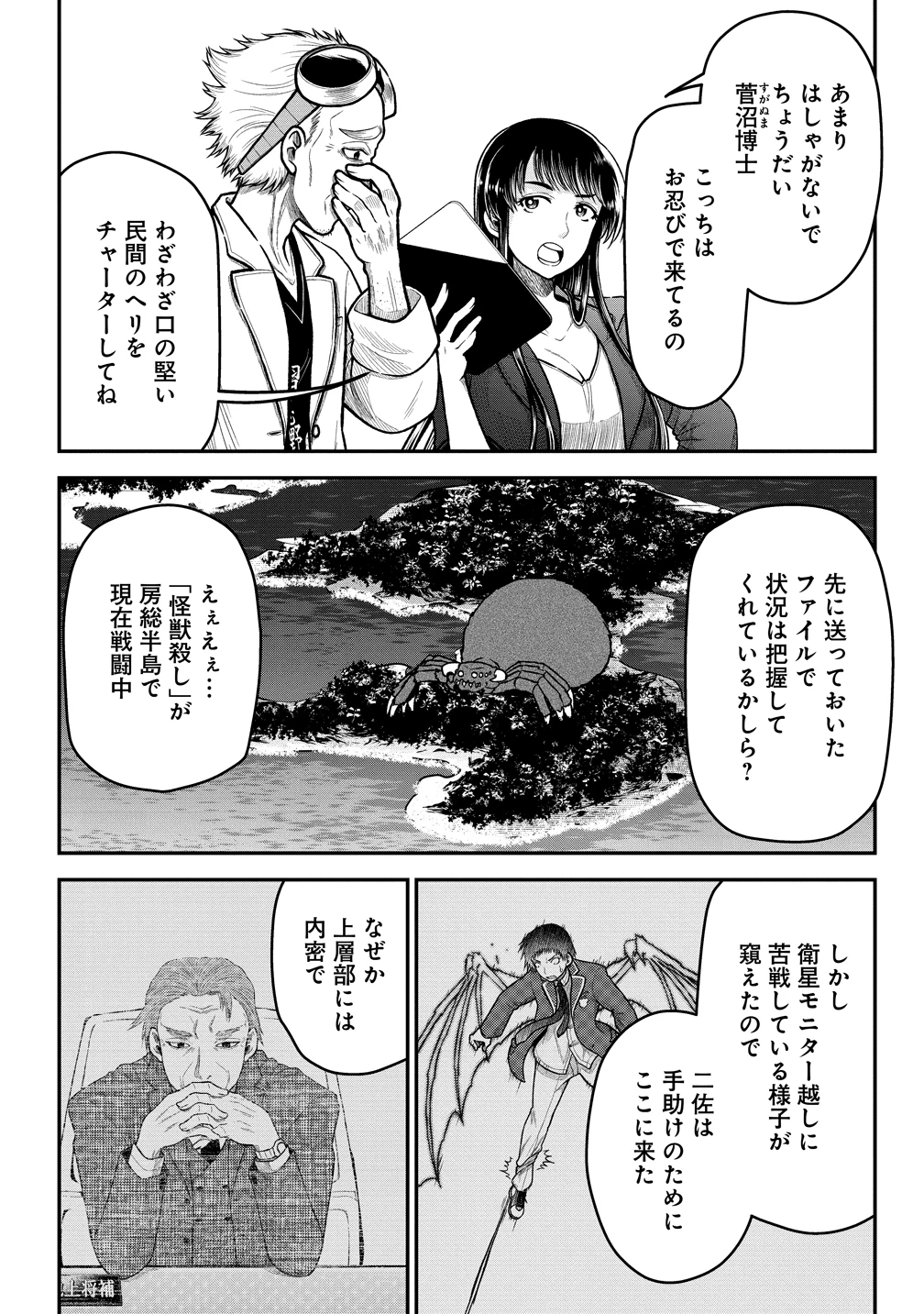 世間だと大怪獣は防衛組織が倒した事になっているけど、実際は陰キャにくすぶっている高校生が葬っている ～平穏を望みたい怪獣殺し～ 第10話 - 16