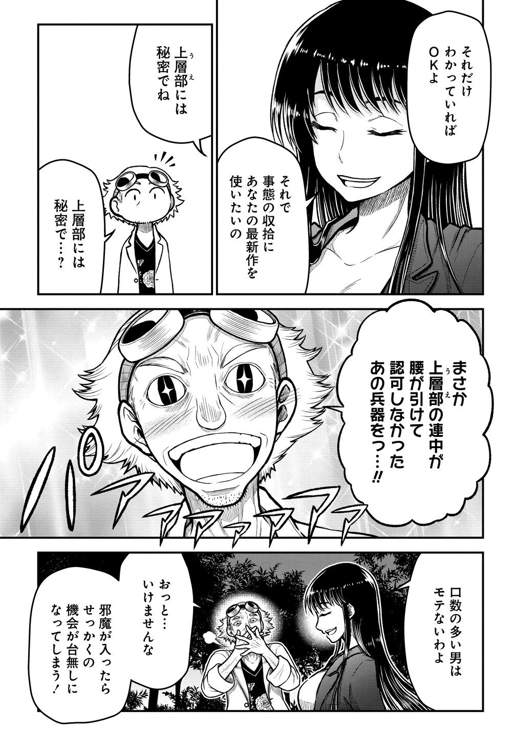 世間だと大怪獣は防衛組織が倒した事になっているけど、実際は陰キャにくすぶっている高校生が葬っている ～平穏を望みたい怪獣殺し～ 第10話 - 17