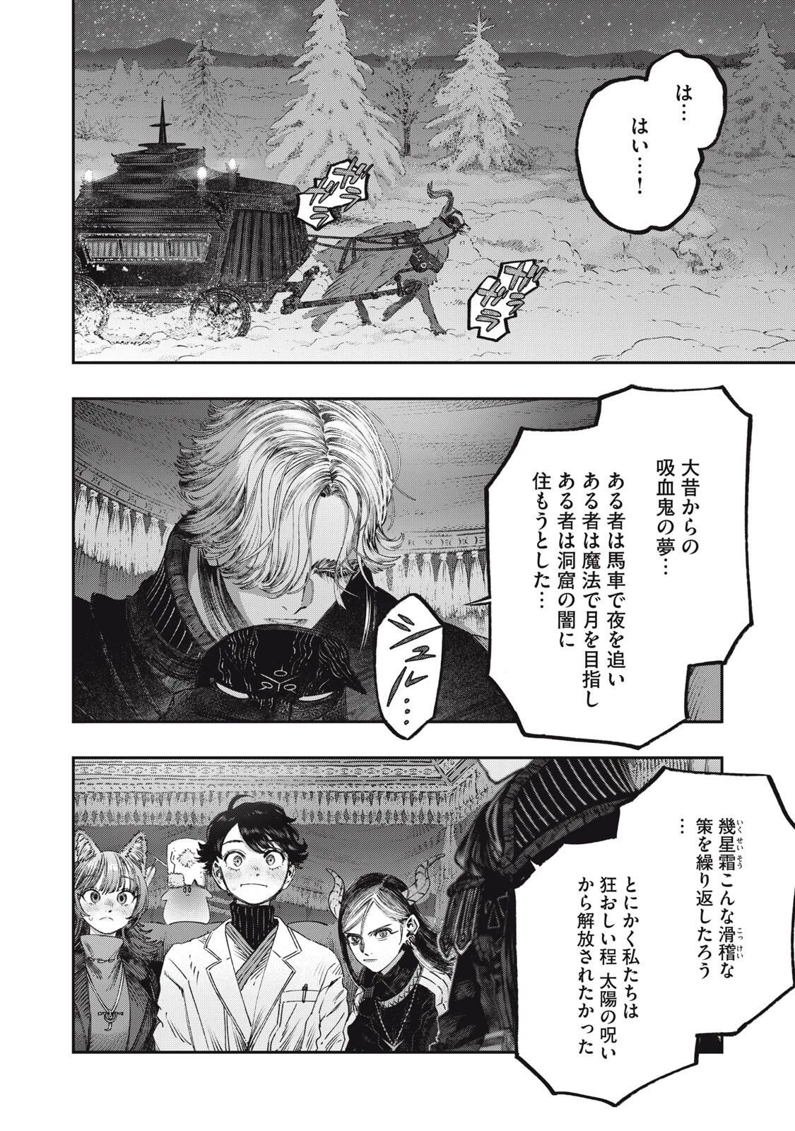 高度に発達した医学は魔法と区別がつかない 第35.1話 - 8