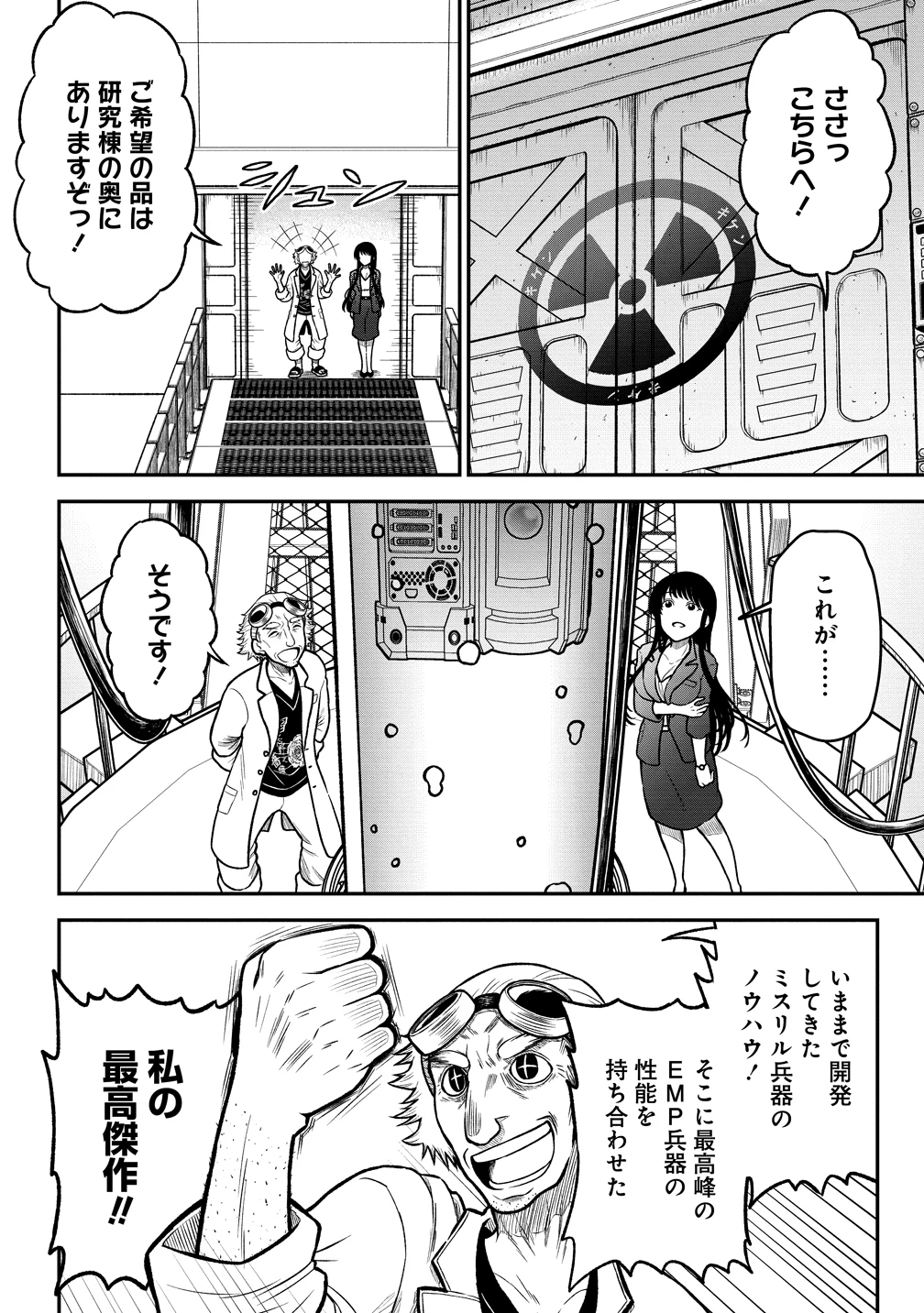 世間だと大怪獣は防衛組織が倒した事になっているけど、実際は陰キャにくすぶっている高校生が葬っている ～平穏を望みたい怪獣殺し～ 第10話 - 18