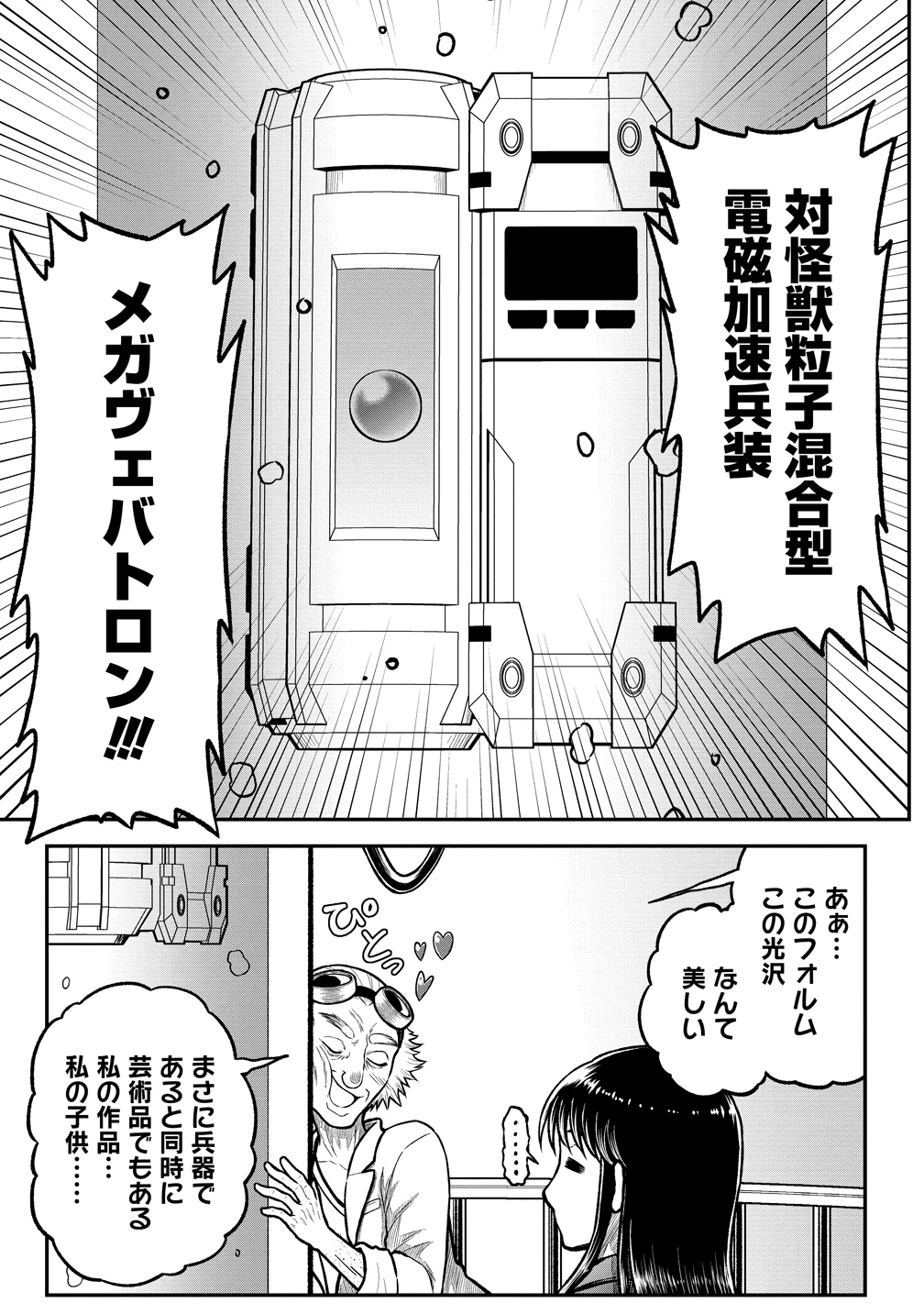 世間だと大怪獣は防衛組織が倒した事になっているけど、実際は陰キャにくすぶっている高校生が葬っている ～平穏を望みたい怪獣殺し～ 第10話 - 19