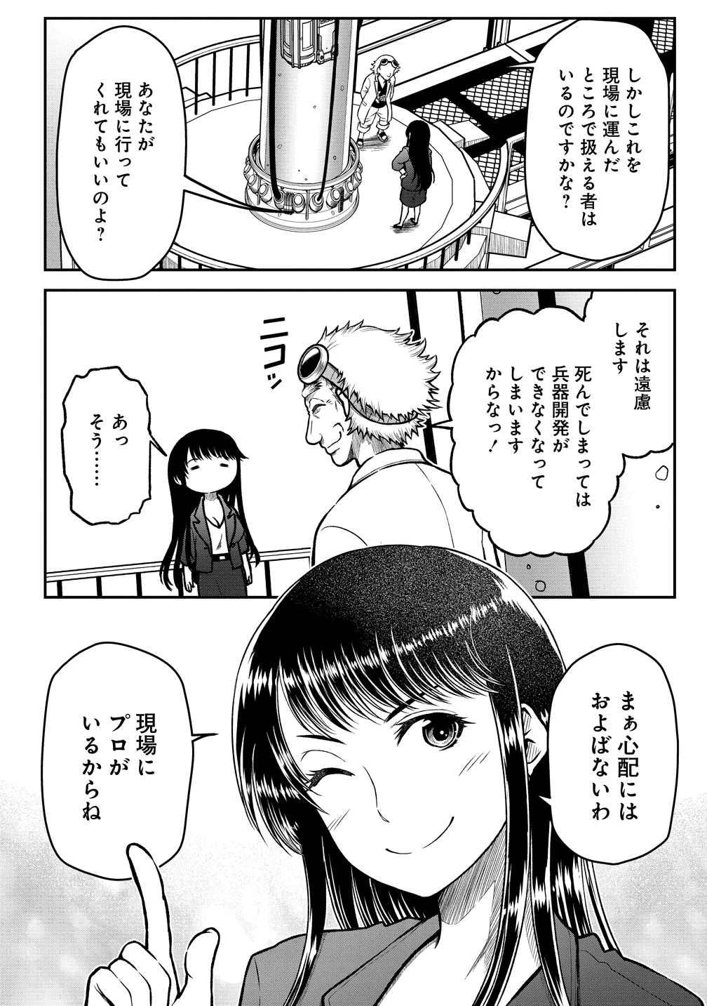 世間だと大怪獣は防衛組織が倒した事になっているけど、実際は陰キャにくすぶっている高校生が葬っている ～平穏を望みたい怪獣殺し～ 第10話 - 20