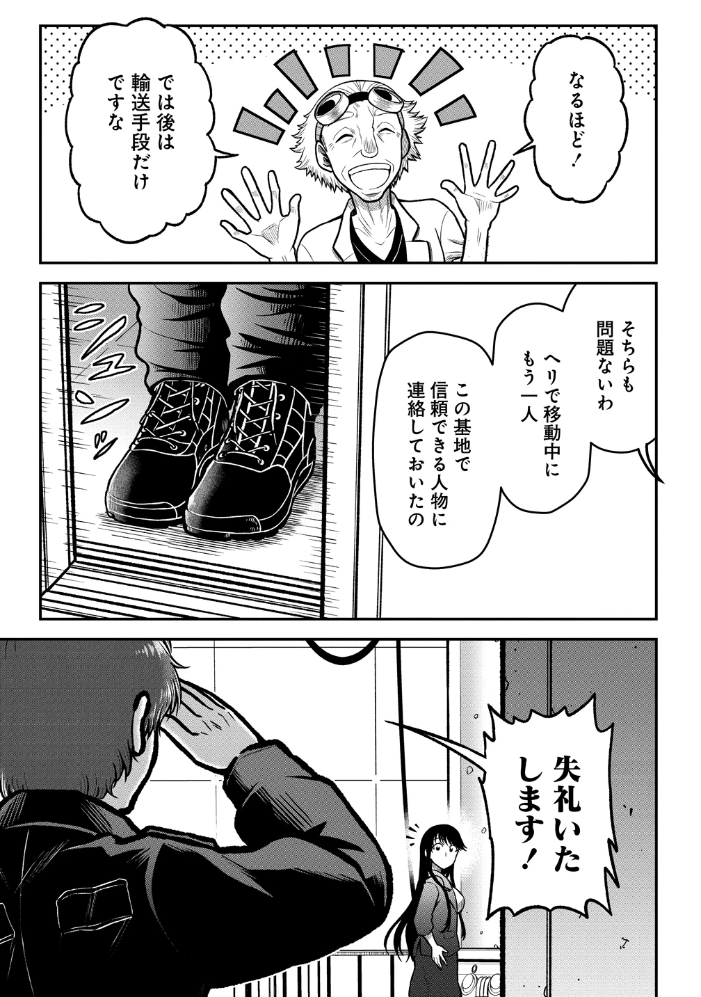 世間だと大怪獣は防衛組織が倒した事になっているけど、実際は陰キャにくすぶっている高校生が葬っている ～平穏を望みたい怪獣殺し～ 第10話 - 21