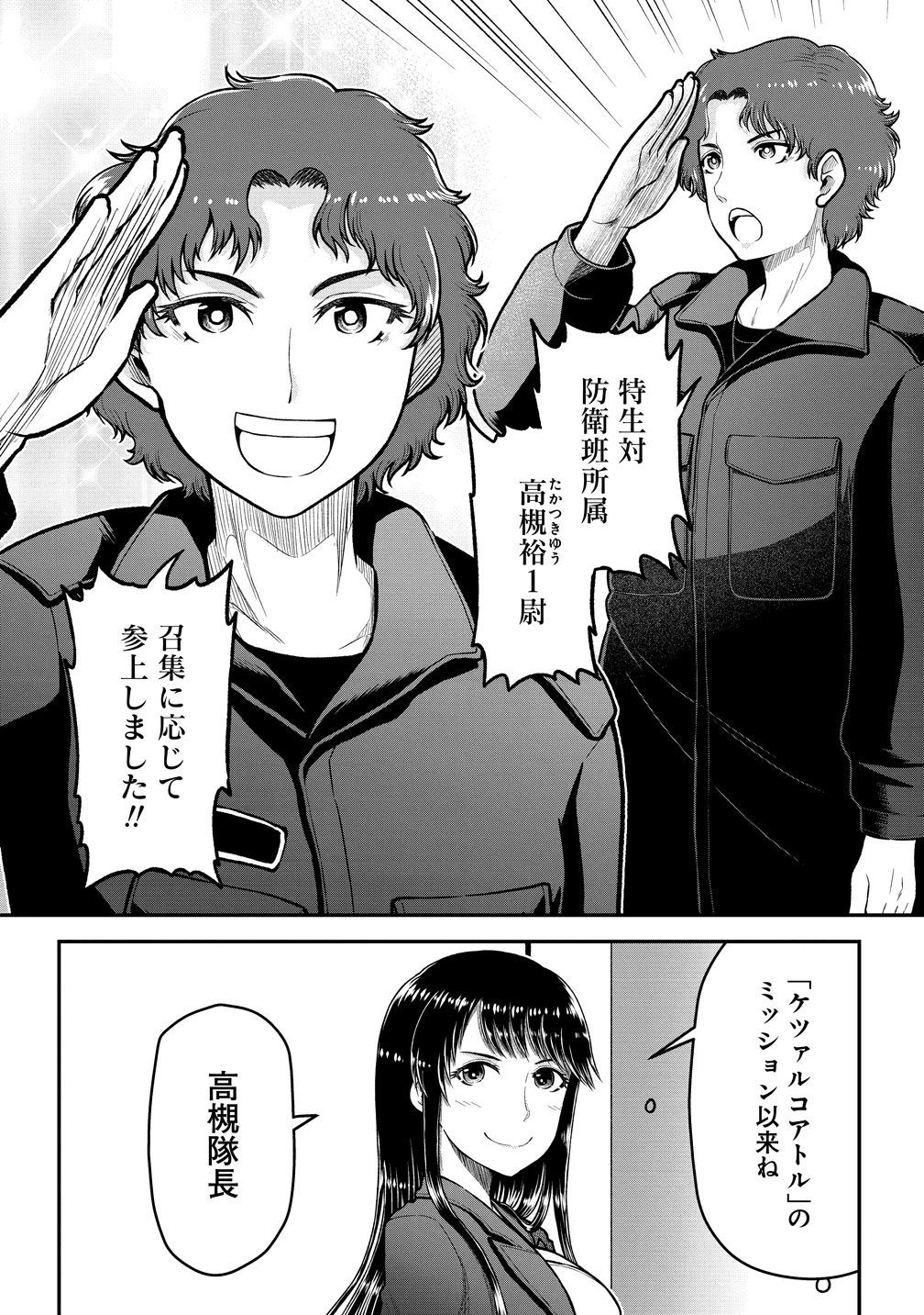 世間だと大怪獣は防衛組織が倒した事になっているけど、実際は陰キャにくすぶっている高校生が葬っている ～平穏を望みたい怪獣殺し～ 第10話 - 22