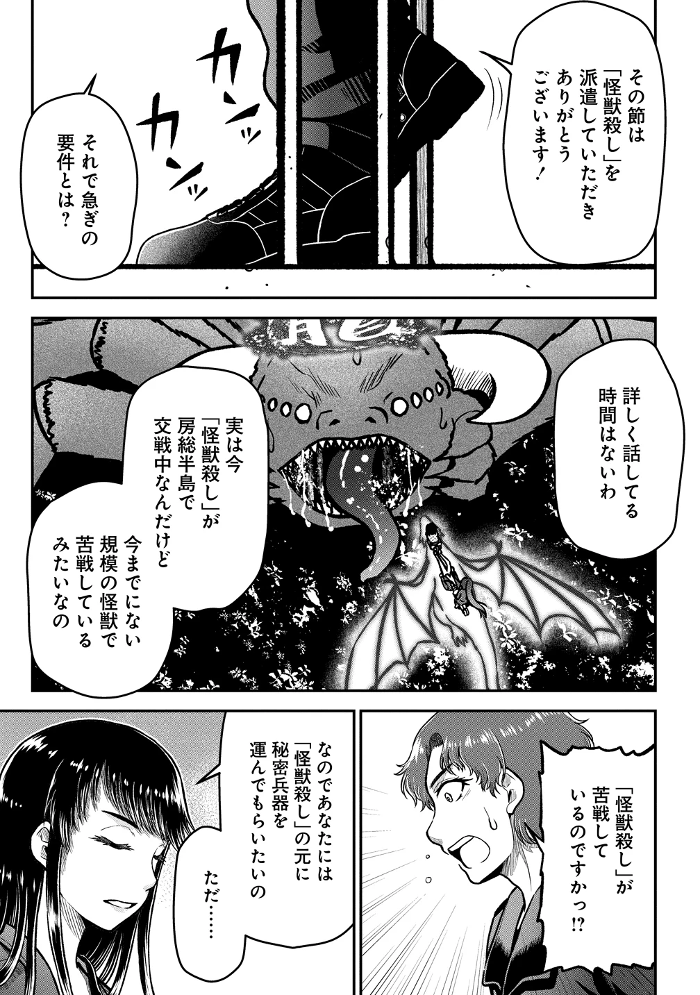 世間だと大怪獣は防衛組織が倒した事になっているけど、実際は陰キャにくすぶっている高校生が葬っている ～平穏を望みたい怪獣殺し～ 第10話 - 23