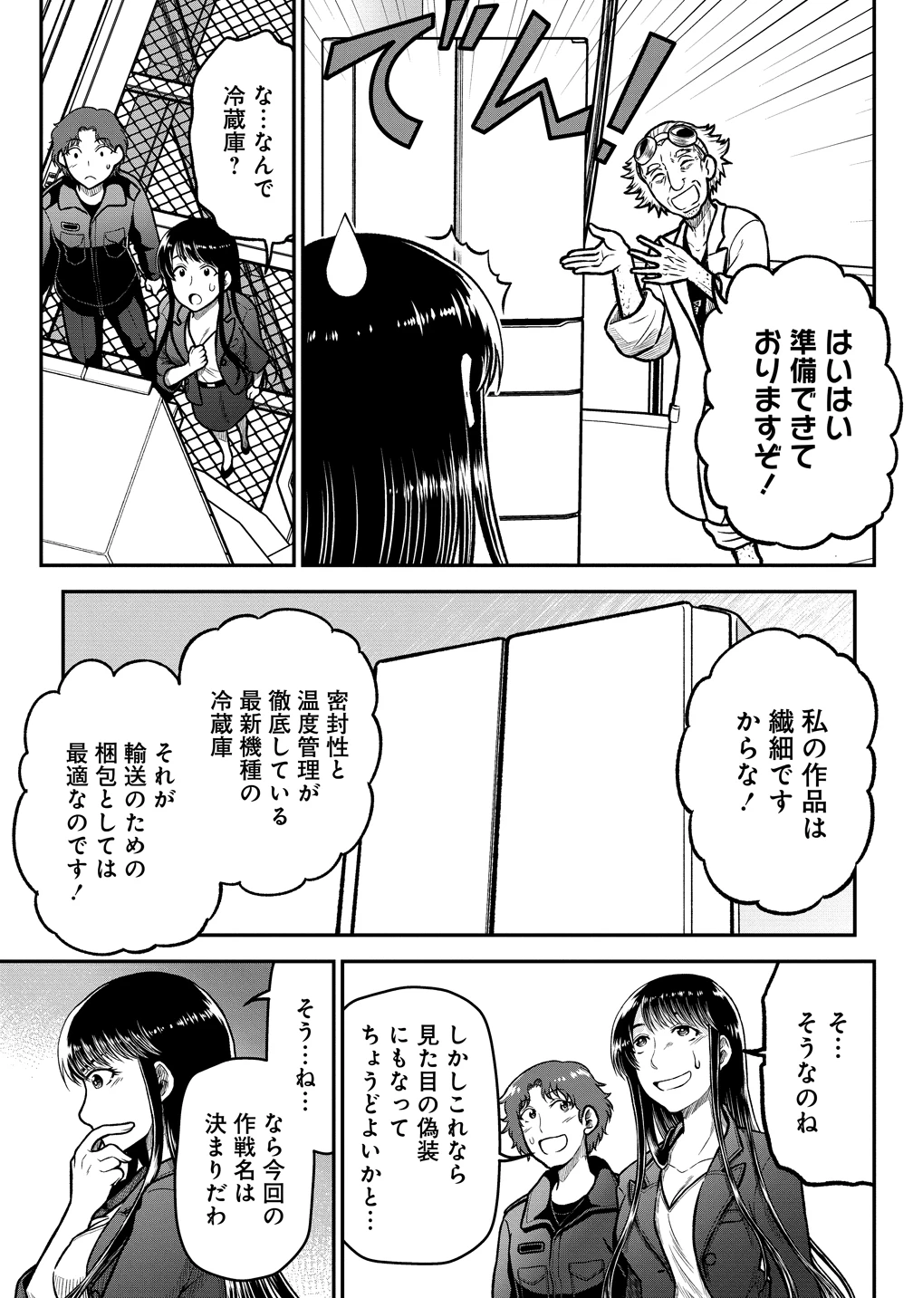世間だと大怪獣は防衛組織が倒した事になっているけど、実際は陰キャにくすぶっている高校生が葬っている ～平穏を望みたい怪獣殺し～ 第10話 - 25